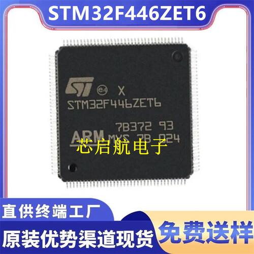原装STM32F446ZET6全新单片机IC