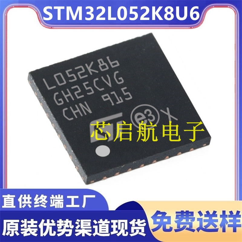 原装STM32L052K8U6全新单片机32位MCU微控制器IC芯片ST意法半导体