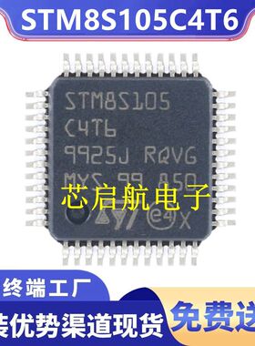 原装STM8S105C4T6TR全新8位MCU微控制器16MHz/16KB闪存封装LQFP48