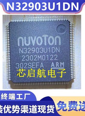 现货N32903U1DN全新MCU单片机Nuvoton新唐IC芯片ARM9封装LQFP-128
