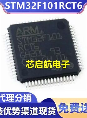 STM32F101RCT6全新单片机32位MCU微控制器IC芯片原装ST意法半导体