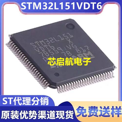 原装STM32L151VDT6全新单片机MCU