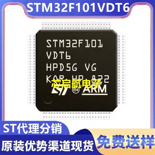 原装STM32F101VDT6全新单片机IC