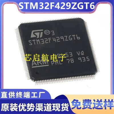 STM32F429ZGT6全新单片机IC芯片