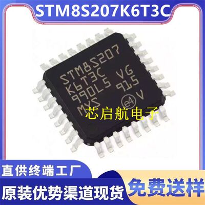 原装STM8S207K6T3C全新单片机IC
