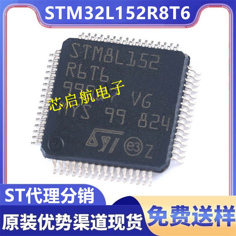 原装STM32L152R6T6全新单片机32位MCU微控制器IC芯片ST意法半导体