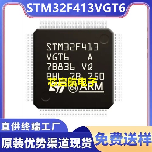 STM32F413VGT6全新单片机ic芯片
