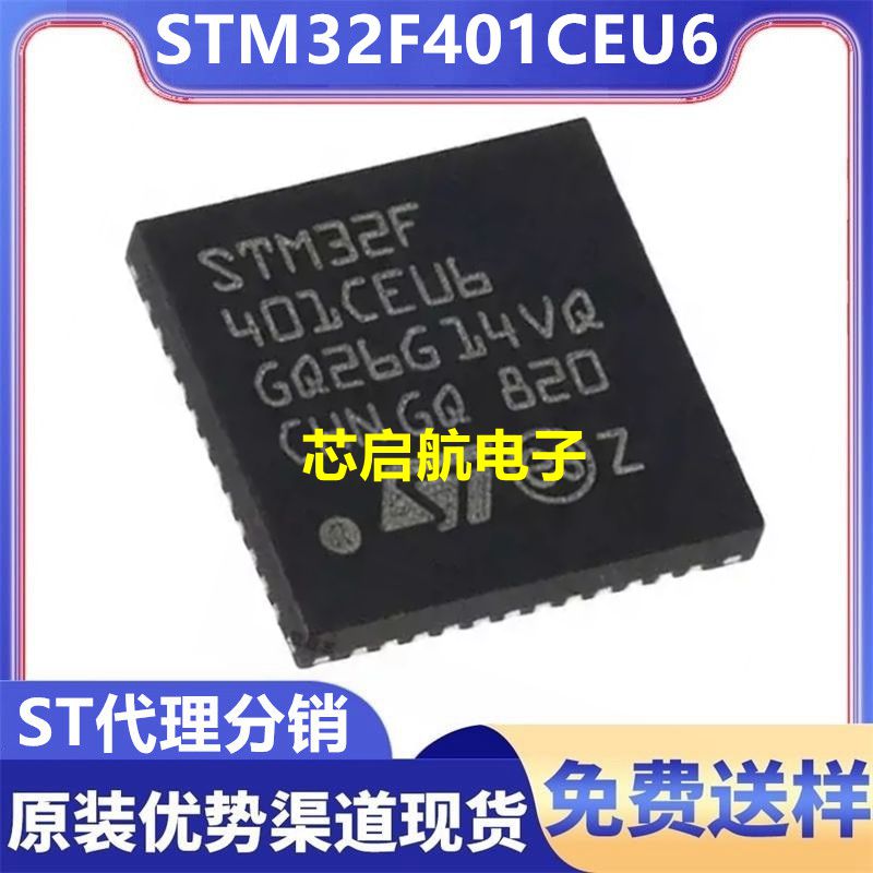 原装STM32F401CEU6全新单片机32位MCU微控制器IC芯片ST意法半导体