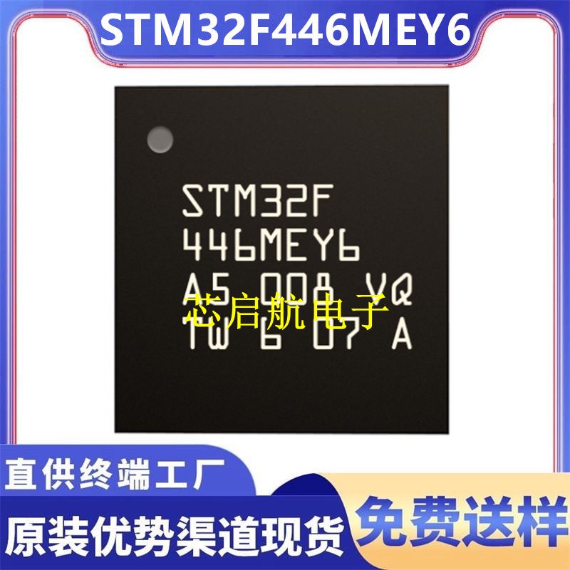 全新原装STM32F446MEY6单片机IC