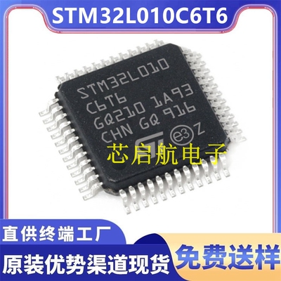 原装STM32L010C6T6全新单片机IC