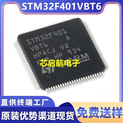 原装STM32F401VBT6全新单片机IC