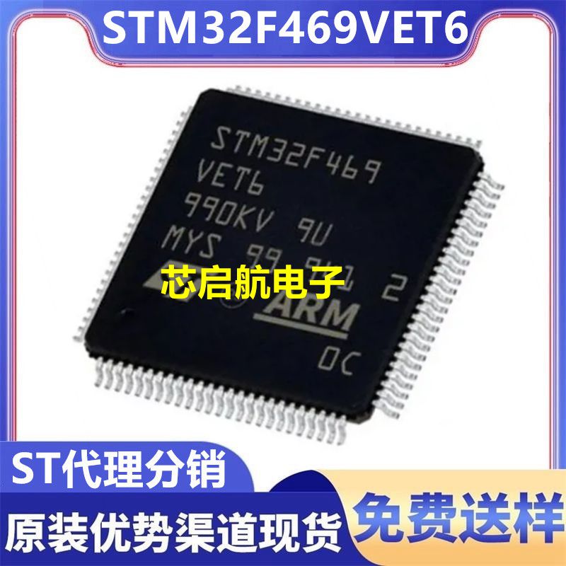 原装STM32F469VET6全新单片机32位MCU微控制器IC芯片ST意法半导体