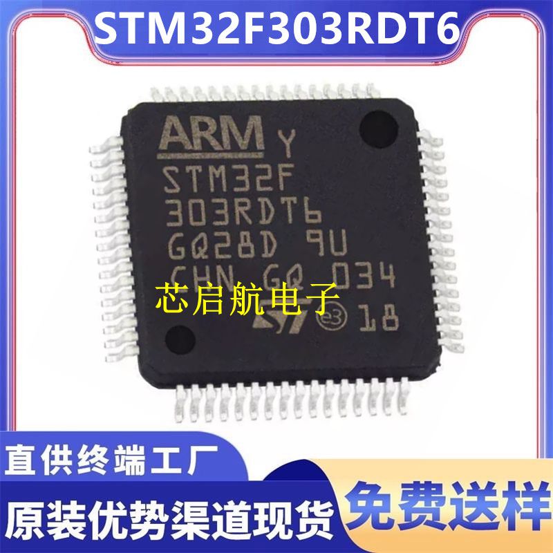 原装STM32F303RDT6全新单片机32位MCU微控制器IC芯片ST意法半导体