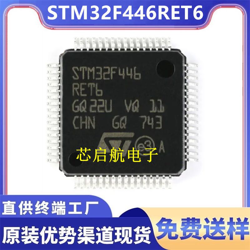 全新原装STM32F446RET6单片机IC
