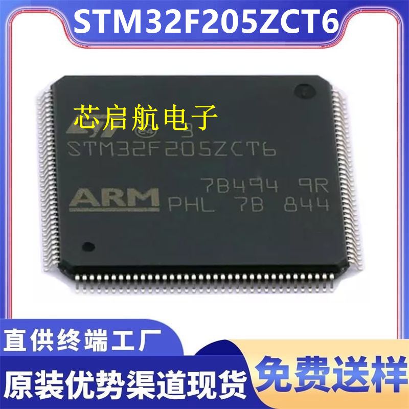 原装STM32F205ZCT6全新单片机32位MCU微控制器IC芯片ST意法半导体