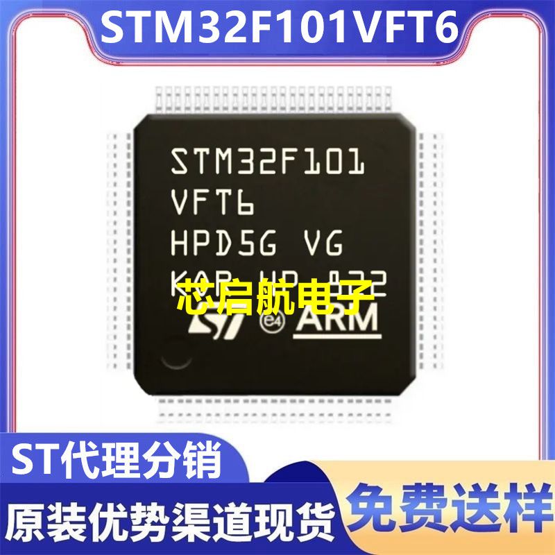 原装STM32F101VET6全新单片机MCU