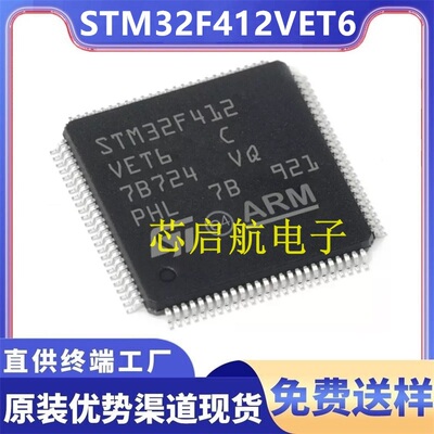 原装STM32F412VET6全新单片机IC