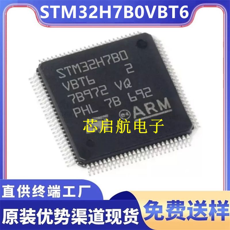 原装STM32H7B0VBT6全新单片机IC