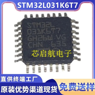 原装STM32L031K6T7全新单片机IC