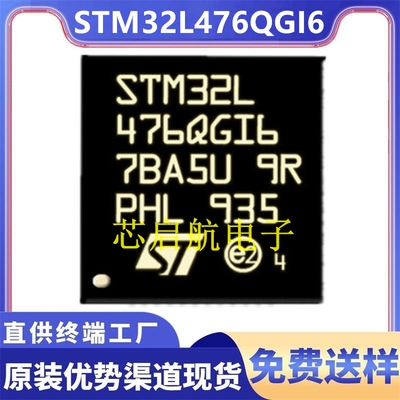 原装STM32L476QGI6全新单片机IC