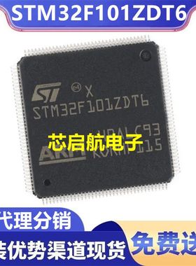 原装STM32F101ZDT6全新单片机32位MCU微控制器IC芯片ST意法半导体