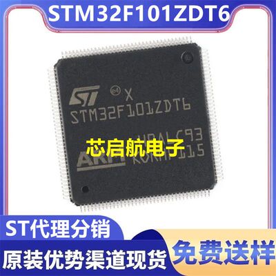 原装STM32F101ZDT6全新单片机MCU