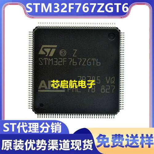 原装STM32F767ZGT6全新单片机MCU