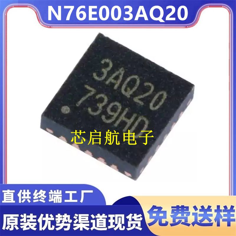 N76E003AQ20全新原装印3AQ20芯片