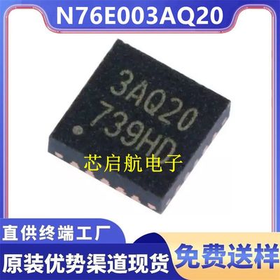 N76E003AQ20全新原装印3AQ20芯片