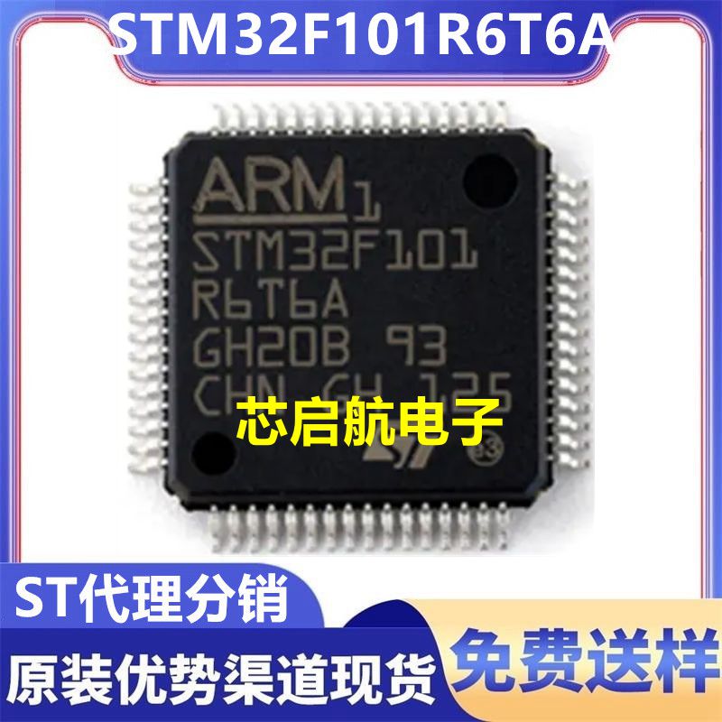 原装STM32F101R6T6全新STM32F101R6T6A单片机MCU微控制器IC芯片32