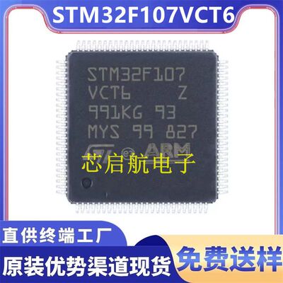 原装STM32F107VCT6单片机ST芯片