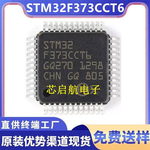 原装STM32F373CCT6全新单片机IC