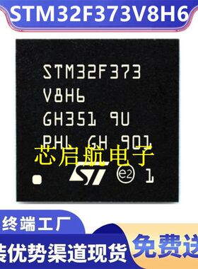 STM32F373V8H6全新原装32位MCU微控制器单片机IC芯片封装BGA-100