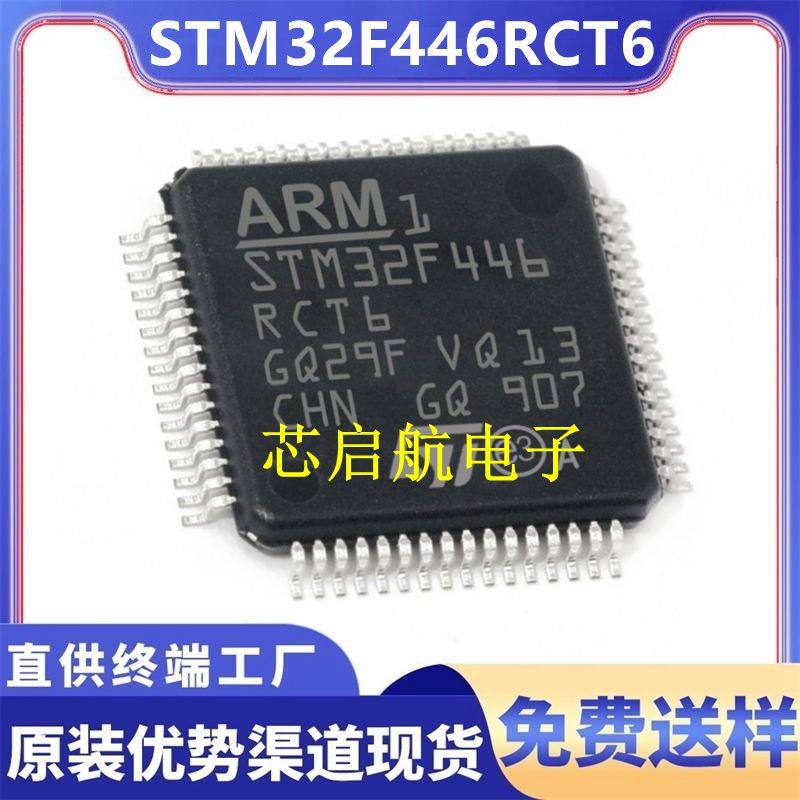 原装STM32F446RCT6全新单片机IC