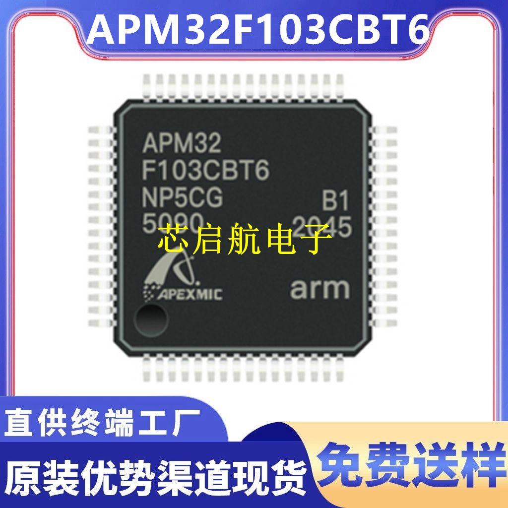 原装APM32F103CBT6全新单片机
