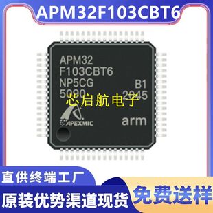 现货原装APM32F103CBT6全新单片机IC芯片兼容STM32F103CBT6微控制