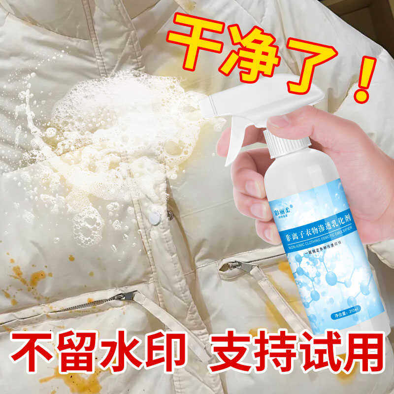 非离子衣物乳化剂预洗衣物喷雾家用衣物去油去果渍去黄除污渍神器,洗护清洁剂/卫生巾/纸/香薰,干洗剂/衣物渗透清洁剂,淘宝优惠券,粉丝福利购,淘宝优惠卷