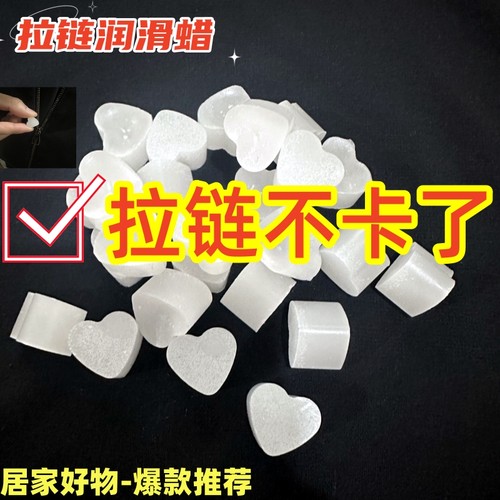 衣服拉链润滑蜡豆包包五金拉链润滑保养蜡行李箱皮包书包拉链润滑