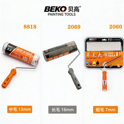 9寸滚筒刷短毛羊毛刷油漆刷中毛贝高BEKO辊子长毛内外墙装修工具