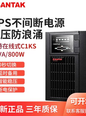 山特UPS不间断电源C1KS长效机1KVA主机外接蓄电池电脑延时设备