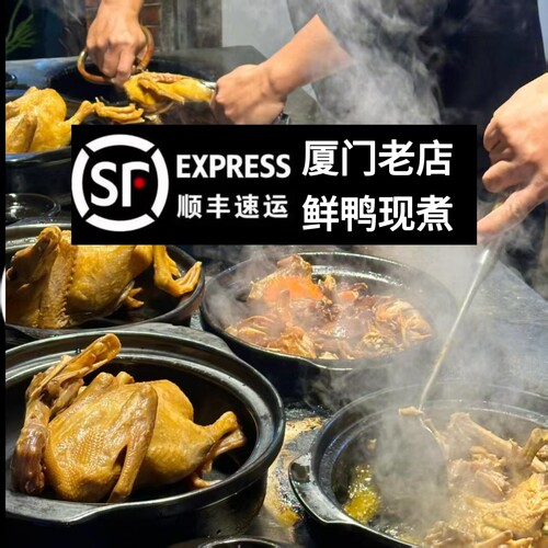 当天现煮 新鲜姜母鸭 顺丰包邮  厦门特产伴手礼 下饭熟食下酒菜