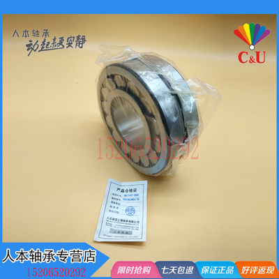 C&U人本调心滚子轴承23228 23230  23232   23236  23238CA/CCW33