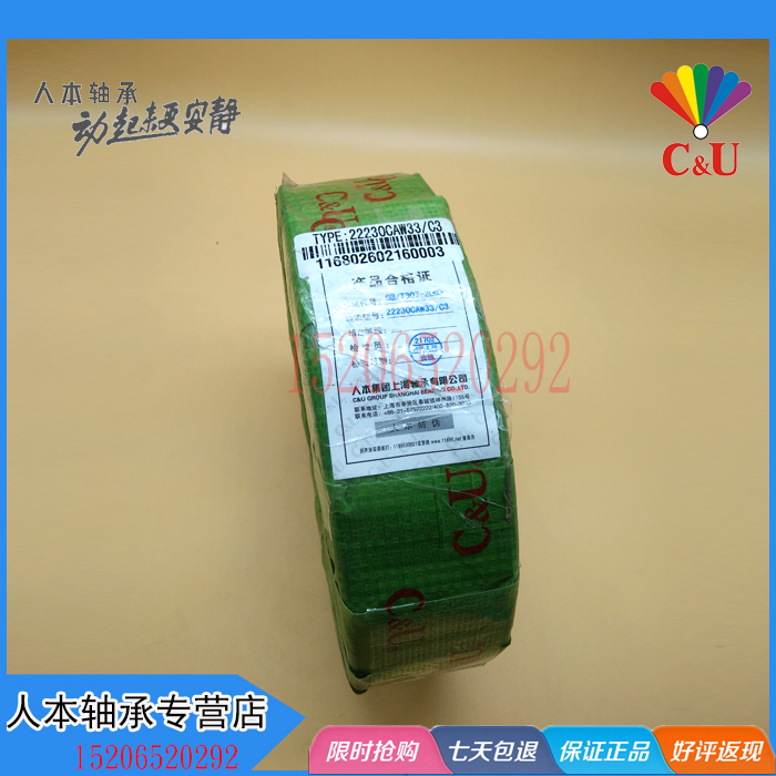 C&U人本调心滚子轴承21310 21311 21312  21313  21314 CA/CCW33