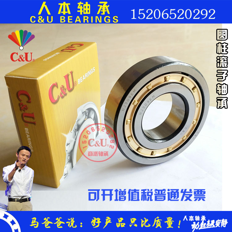 C&U人本二类圆柱滚子轴承NJ2310EM   50*110*40