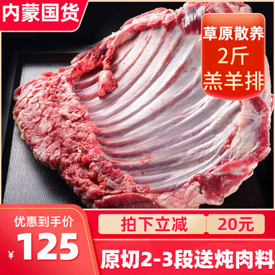 内蒙古羊肉锡盟羊排新鲜烧烤生鲜