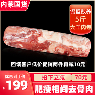 内蒙古大羊肉卷5斤草原散养肥羊食材 锡盟去骨肉卷羊肉片新鲜整条