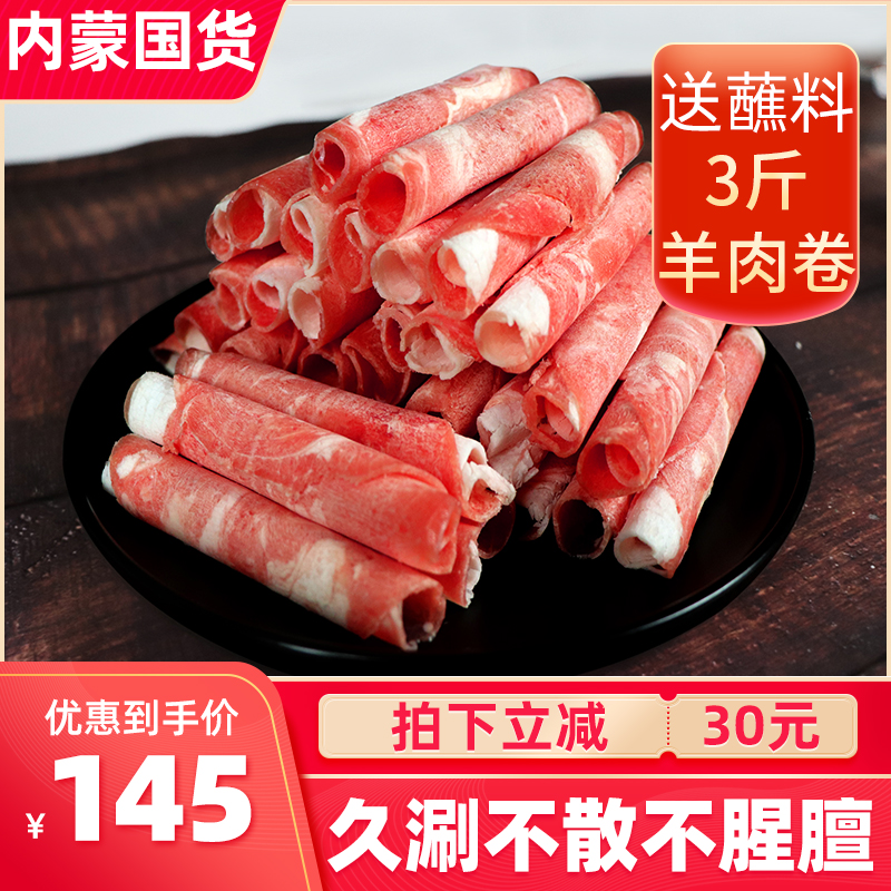 内蒙新鲜涮羊肉火锅盒装羔羊肉卷