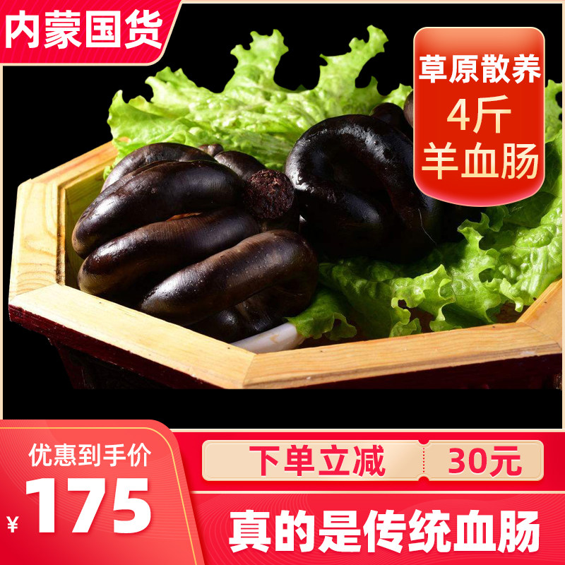 内蒙古羊血肠4斤新鲜羊盘肠传统血肠同款牧区手工灌肠