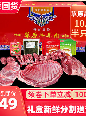 锡盟10斤礼盒苏尼特半只冷冻羊肉