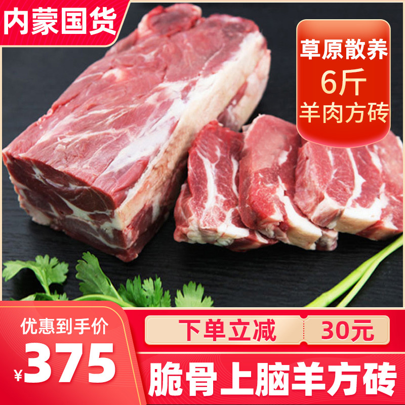 羔羊肉方砖6斤羊肉新鲜内蒙古自治区锡盟羊肉砖脆骨上脑鲜羊肉块